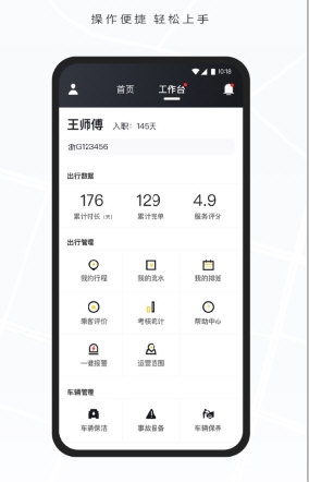 礼帽出行司机APP|礼帽出行司机 V1.9.11.1 安卓版下载