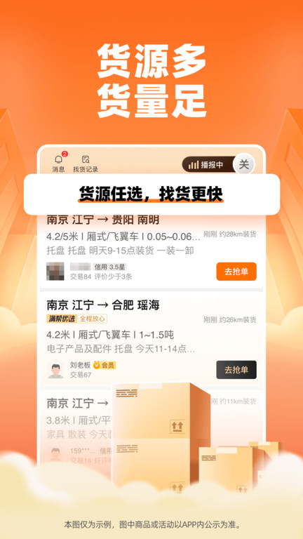运满满司机ios版app最新版v8.80.10.0 ios版