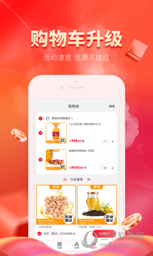 粮油多多APP|粮油多多交易平台 V2.3.17 安卓版下载
