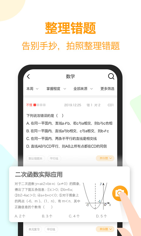 橙果错题本下载-橙果错题本免费版下载v8.51 安卓版教育学习73.52MB