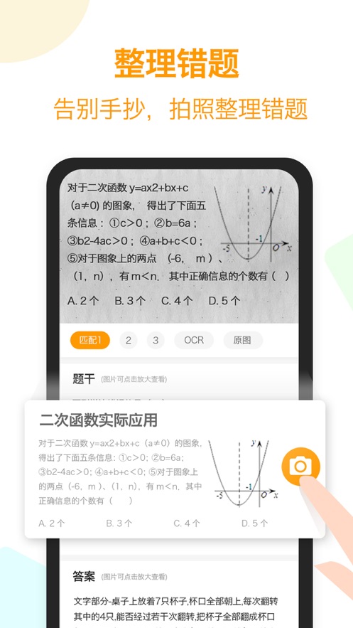 橙果错题本苹果版下载-橙果错题本ios版下载v8.2307 最新ios版教育学习118.06M