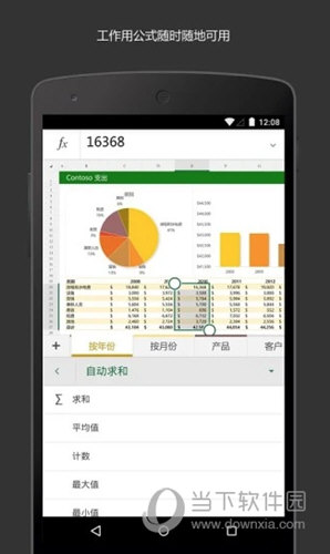 xlsx手机版下载|xlsx表格手机版 V16.0.18526.20030 安卓官方破解版下载