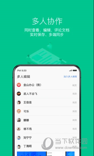 WPS央企定制版APP|WPS Office Pro央企定制版 V11.4.1 安卓激活码版下载