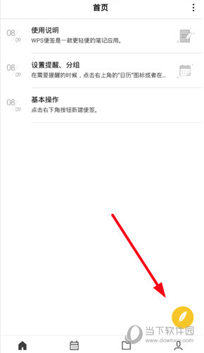 WPS便签APP下载|WPS便签手机版 V2.1.0 官方安卓版下载