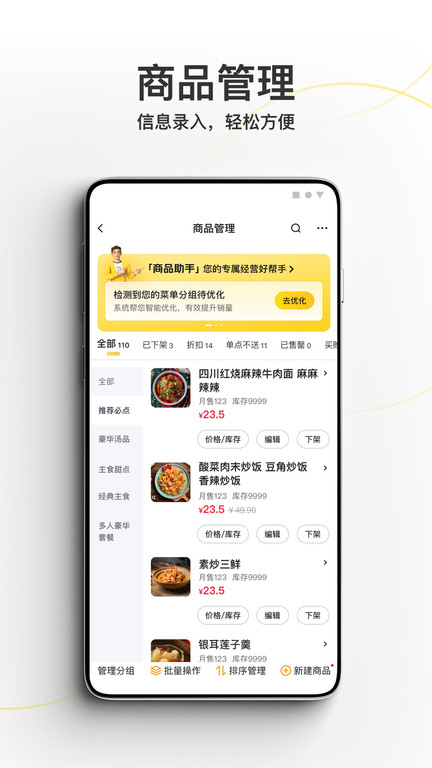 美团外卖商家版ios版app官方版v7.2.600 ios版