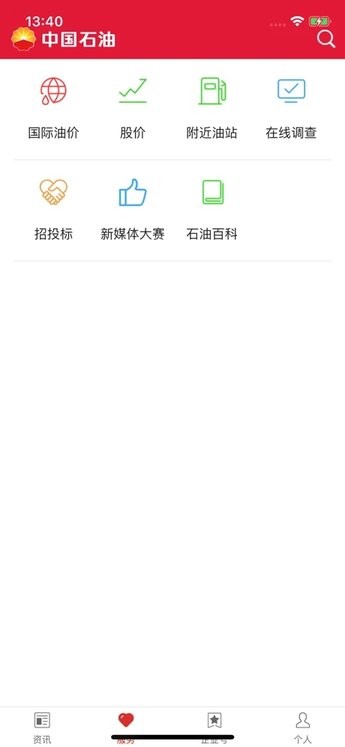 中国石油移动平台ios版v1.0.18 iPhone版