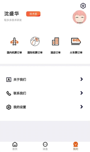 程多多APP|程多多 V15.051 安卓版下载