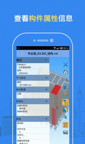 BIM看图大师手机版v2.1.7 安卓版