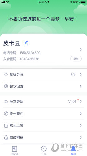视迅畅云会议APP|视迅畅云会议 V1.1.6 安卓版下载