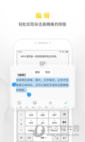 WPS便签APP下载|WPS便签手机版 V2.1.0 官方安卓版下载