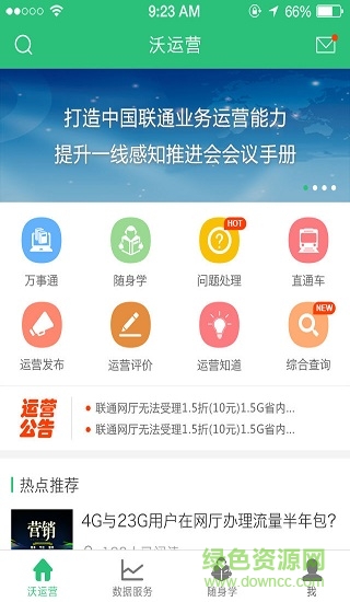 联通沃运营客户端下载-中国联通沃运营app下载v3.0 安卓版商务办公10.35M