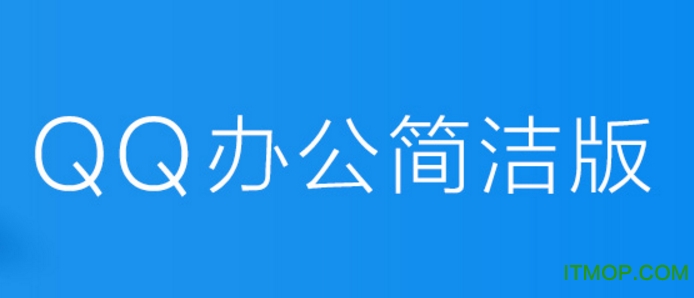 腾讯tim qq办公简洁版v3.5.6官方安卓版