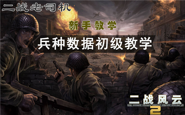 二战风云2vivo手机版本|二战风云2vivo客户端 V1.0.45.1 安卓版下载