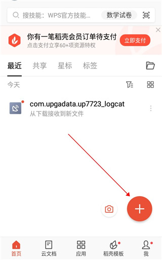 WPS Office破解版2026手机版|WPS Office2026破解版 V16.3.2 安卓高级版下载