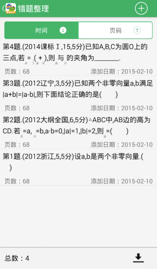 曲一线错题本app下载-曲一线错题本下载v1.1.3 免费安卓版教育学习2.93M