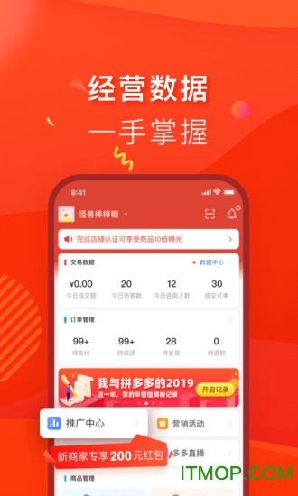拼多多商家工作台苹果手机版v5.6.2 iphone版
