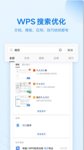WPS Office安卓精简本地版|WPS Office安卓精简版 V15.3.1 最新免费版下载