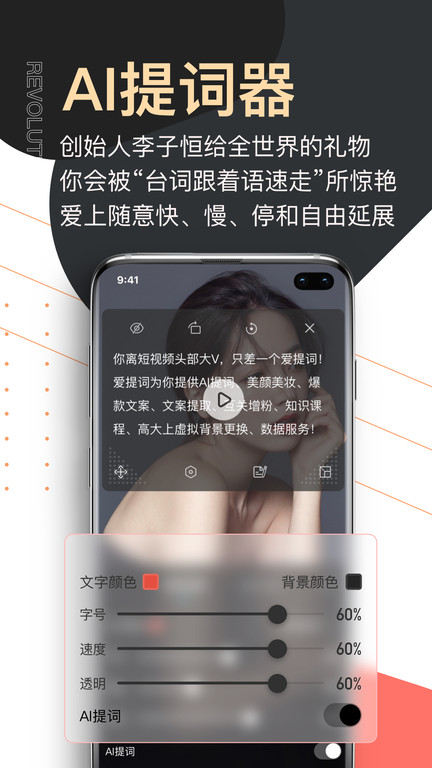 提词器爱提词appv6.0.0 安卓版
