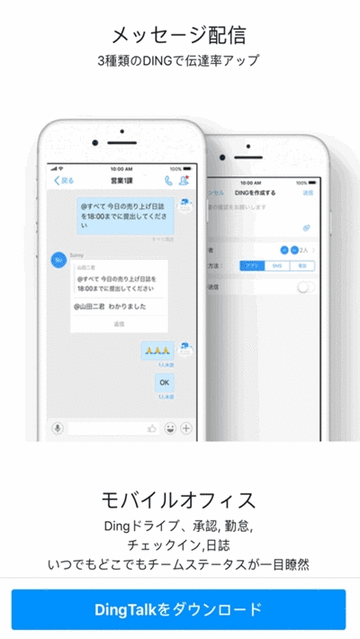 钉钉日本版v7.5.20安卓版