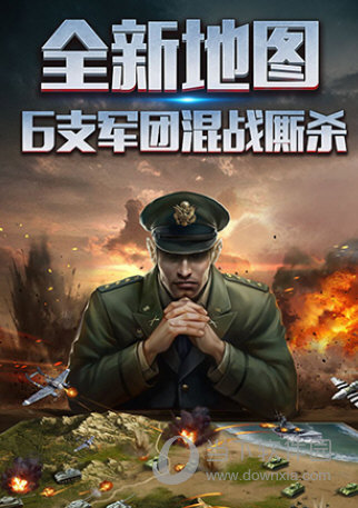 二战风云2小七最新破解版|二战风云2小七客户端 V1.0.45.1 安卓版下载