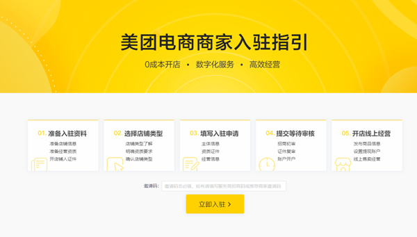 美团电商商家版手机版下载|美团电商商家APP V1.30.0 安卓版下载