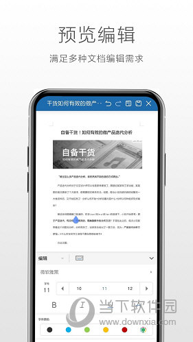 永中Office手机版下载|永中Office V3.1.2574.3 安卓版下载