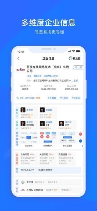 爱企查苹果版v2.26.0 iPhone版