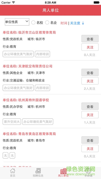 东师微就业app下载-东北师范大学微就业app下载v2.0 安卓版生活服务10.15M