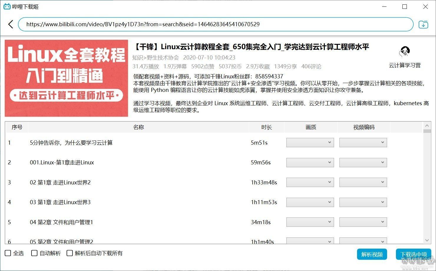 哔哩下载姬DownKyi(哔哩哔哩视频下载器)下载 v1.5.5官方破解版