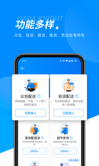 达达骑士版ios版本app官方版v11.68.0 ios版