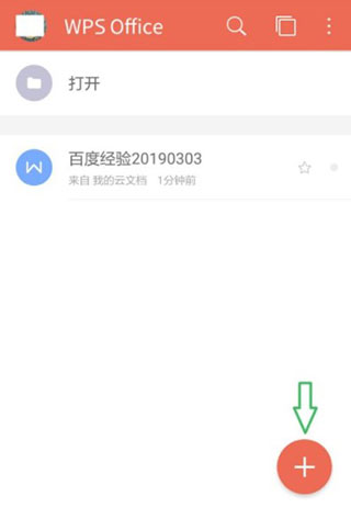 WPS央企定制版APP|WPS Office Pro央企定制版 V11.4.1 安卓激活码版下载