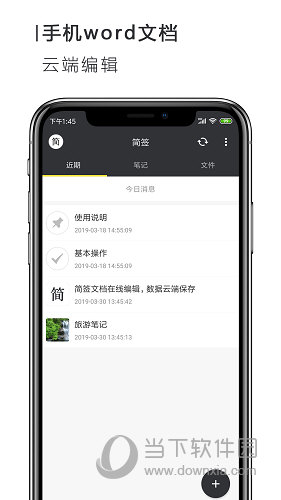 手机word文档app下载|手机Word文档 V2.3.3 安卓版下载