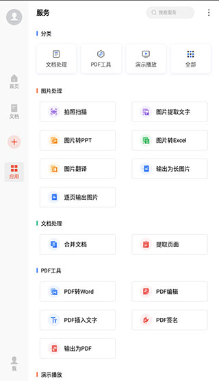 WPS Pro专业版|WPS Office专业版 V13.37.6 安卓版下载