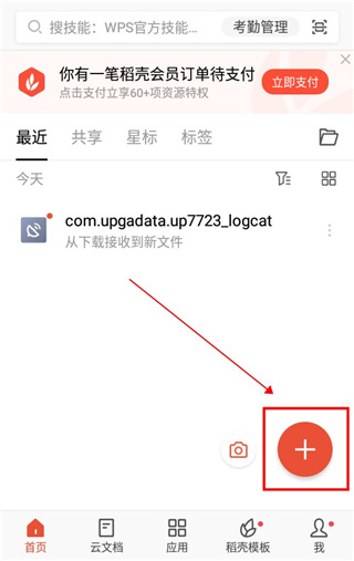 WPS Office破解版2026手机版|WPS Office2026破解版 V16.3.2 安卓高级版下载