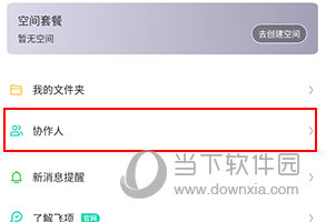 飞项APP下载|飞项 V4.1.0 安卓版下载