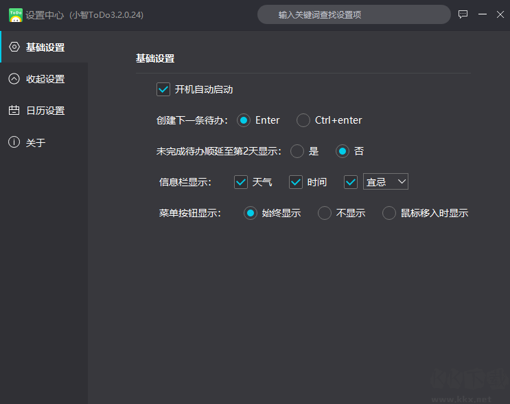小智ToDo最新破解版下载安装-小智ToDo电脑版下载 v3.2.4