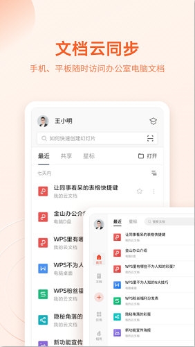 WPS Office安卓精简本地版|WPS Office安卓精简版 V15.3.1 最新免费版下载