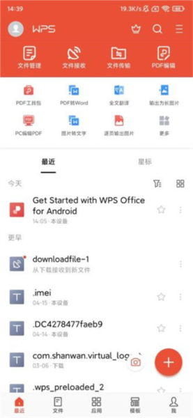 WPS Office国际版破解版|WPS国际版破解版 V18.14.1 安卓版下载