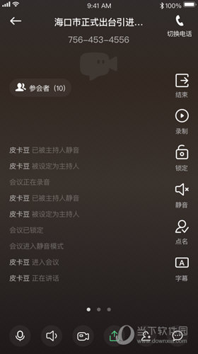 视迅畅云会议APP|视迅畅云会议 V1.1.6 安卓版下载
