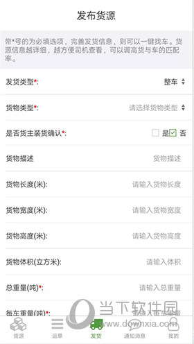 路路通物流货主APP|路路通物流货主 V1.1.9 安卓版下载