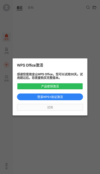 WPS Pro专业版|WPS Office专业版 V13.37.6 安卓版下载
