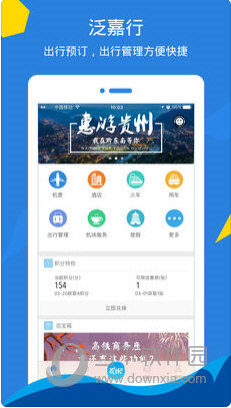 泛嘉行APP|泛嘉行 V9.8.5 安卓版下载