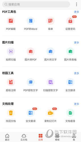 WPS Office国际版破解版|WPS国际版破解版 V18.14.1 安卓版下载